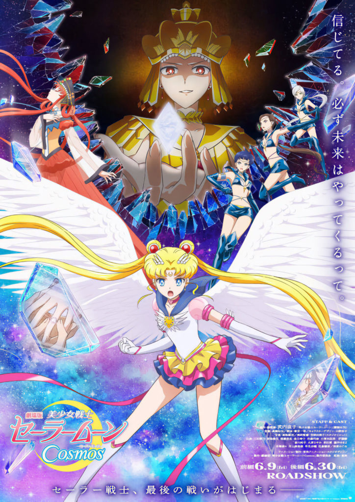 Official Sailor Moon Cosmos movie poster: Eternal Sailor Moon, Sailor Galaxia, Princess Kakyuu and Sailor Starlights