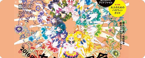 Sailor Moon Clear file in FRaU 2015 November Issue