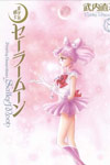 Sailor Moon Kanzenban Vol 8